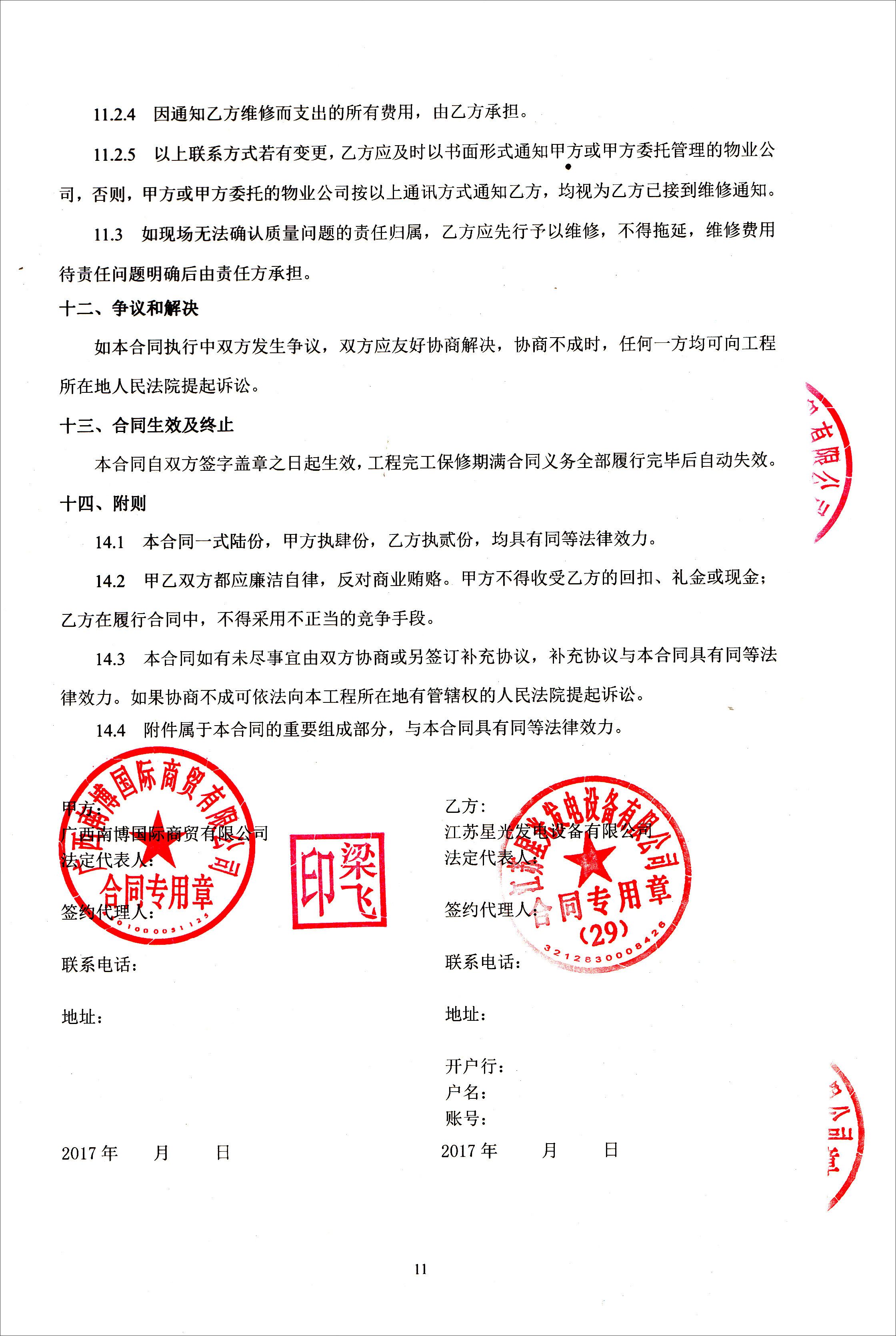 三祺廣場(chǎng)應(yīng)急柴油發(fā)電機(jī)組改造項(xiàng)目合同1