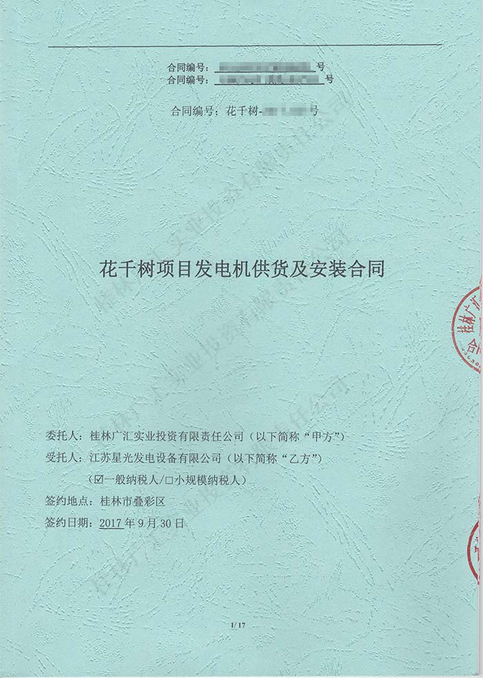 花千樹發(fā)電機(jī)采購(gòu)