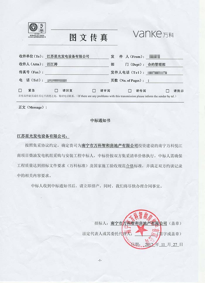 萬科悅江南發(fā)電機(jī)采購
