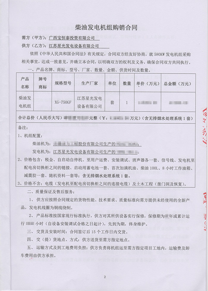 南寧沿?？萍紝W(xué)校發(fā)電機(jī)采購(gòu)