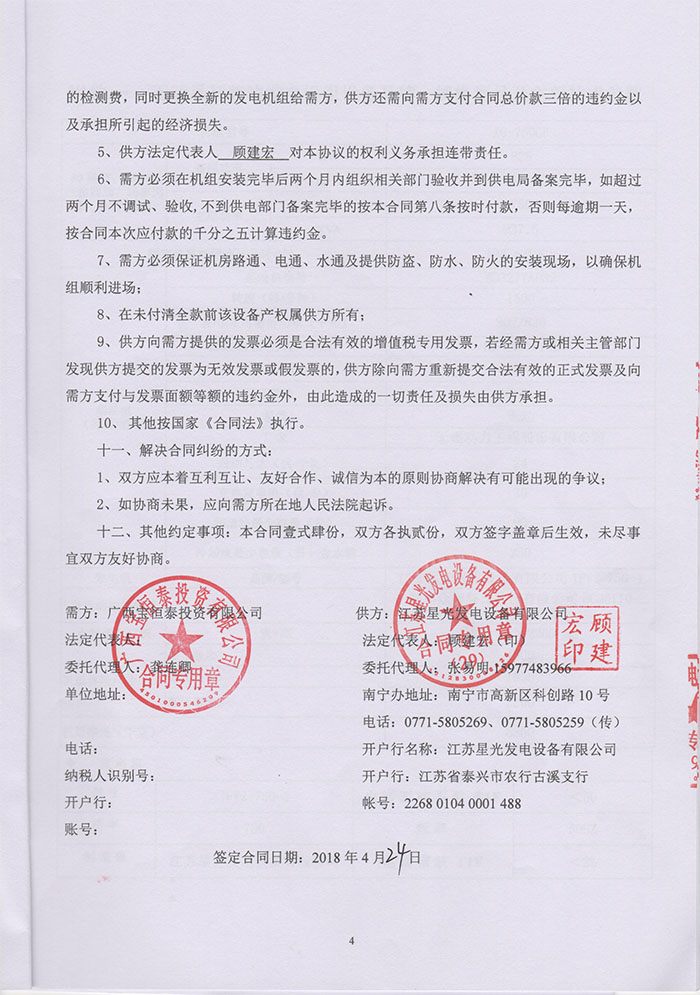 南寧沿?？萍紝W(xué)校發(fā)電機(jī)采購(gòu)