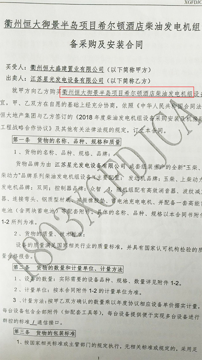 恒大御景半島項目希爾頓酒店發(fā)電機(jī)采購