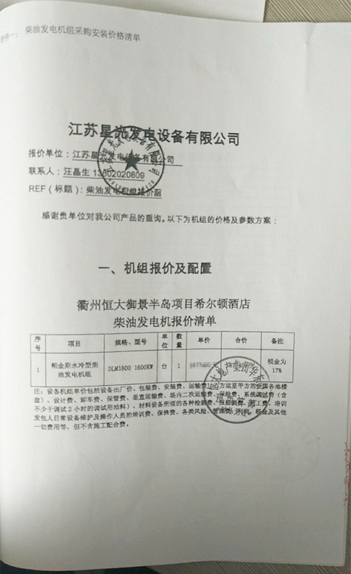 恒大御景半島項目希爾頓酒店發(fā)電機(jī)采購