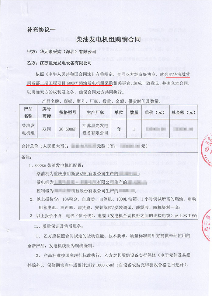 合肥華南城紫荊名都發(fā)電機(jī)采購(gòu)