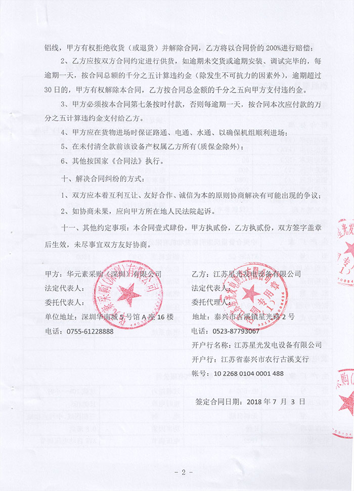 合肥華南城紫荊名都發(fā)電機(jī)采購(gòu)