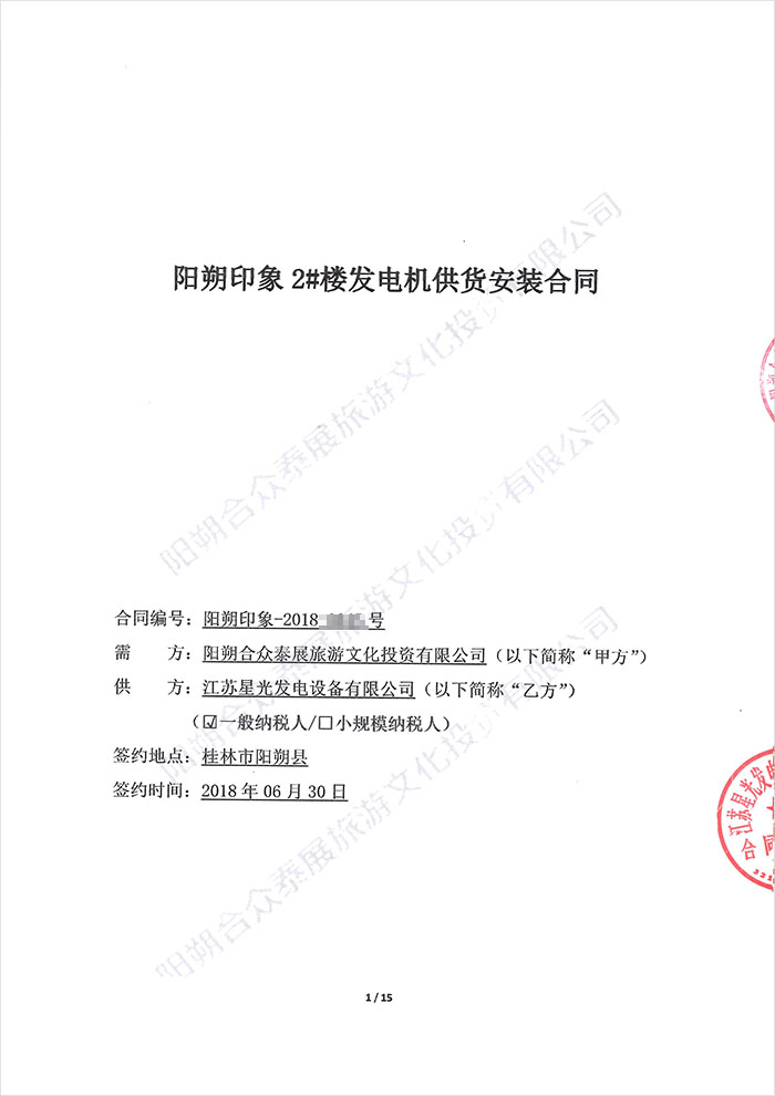 陽(yáng)朔印象發(fā)電機(jī)采購(gòu)