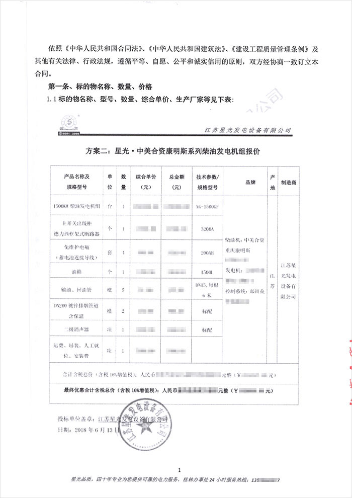 陽(yáng)朔印象發(fā)電機(jī)采購(gòu)