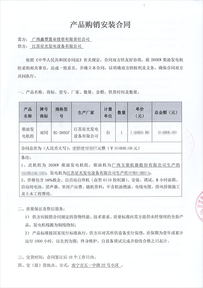 鑫慧置業(yè)發(fā)電機(jī)采購