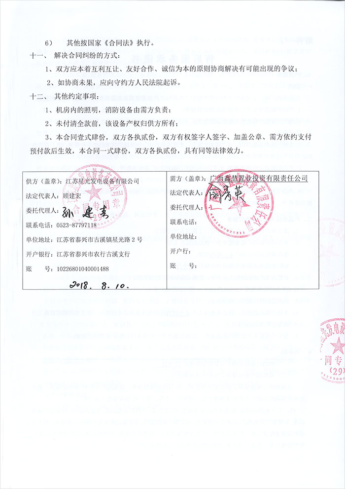 鑫慧置業(yè)發(fā)電機(jī)采購