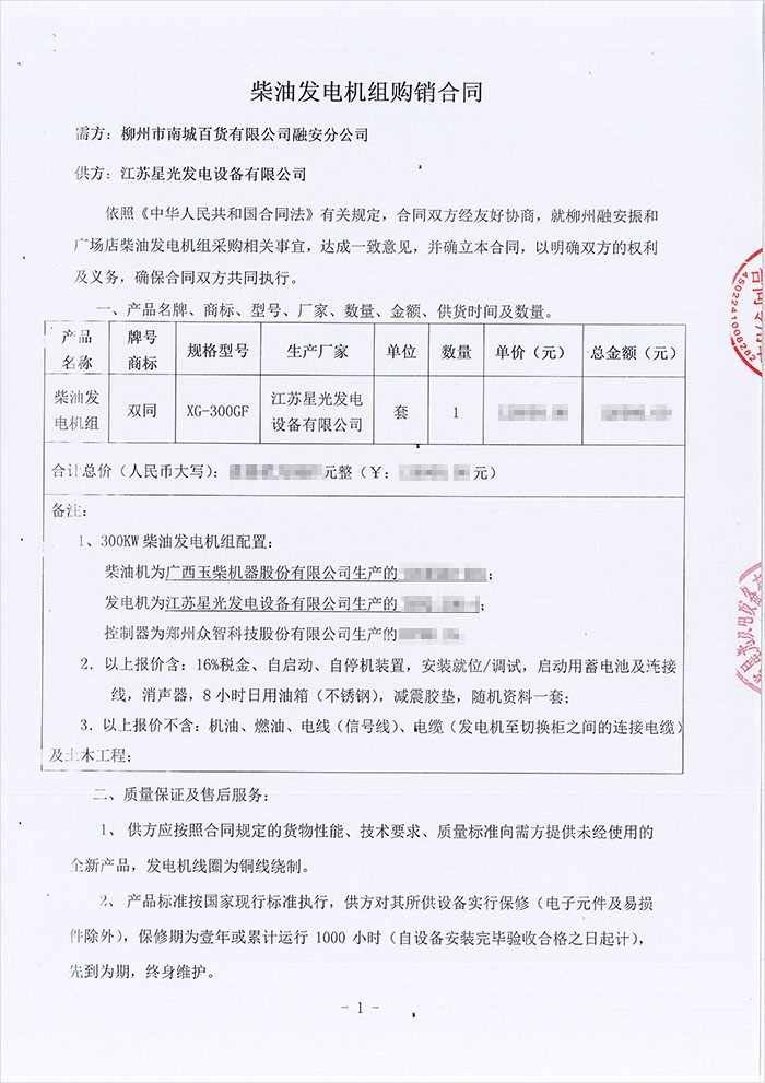 南城百貨發(fā)電機(jī)采購(gòu)