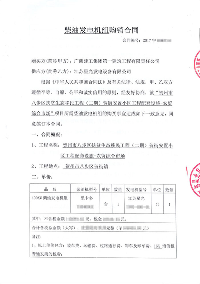 廣西建工集團(tuán)賀州農(nóng)貿(mào)綜合市場(chǎng)柴油發(fā)電機(jī)購買