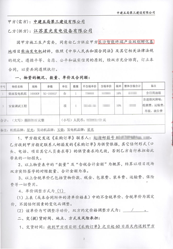 中建五局第三建設(shè)公司長沙智能終端產(chǎn)業(yè)雙創(chuàng)孵化基地項(xiàng)目柴油發(fā)電機(jī)采購