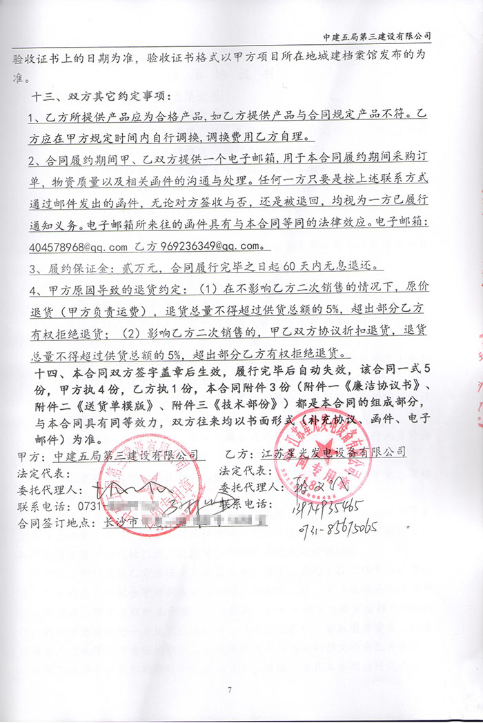 中建五局第三建設(shè)公司長沙智能終端產(chǎn)業(yè)雙創(chuàng)孵化基地項(xiàng)目柴油發(fā)電機(jī)采購