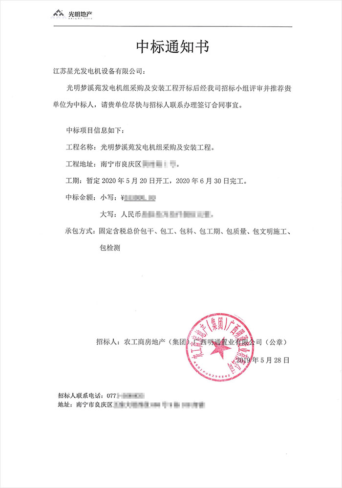 南寧光明城市三期夢(mèng)溪苑項(xiàng)目640KW玉柴發(fā)電機(jī)組