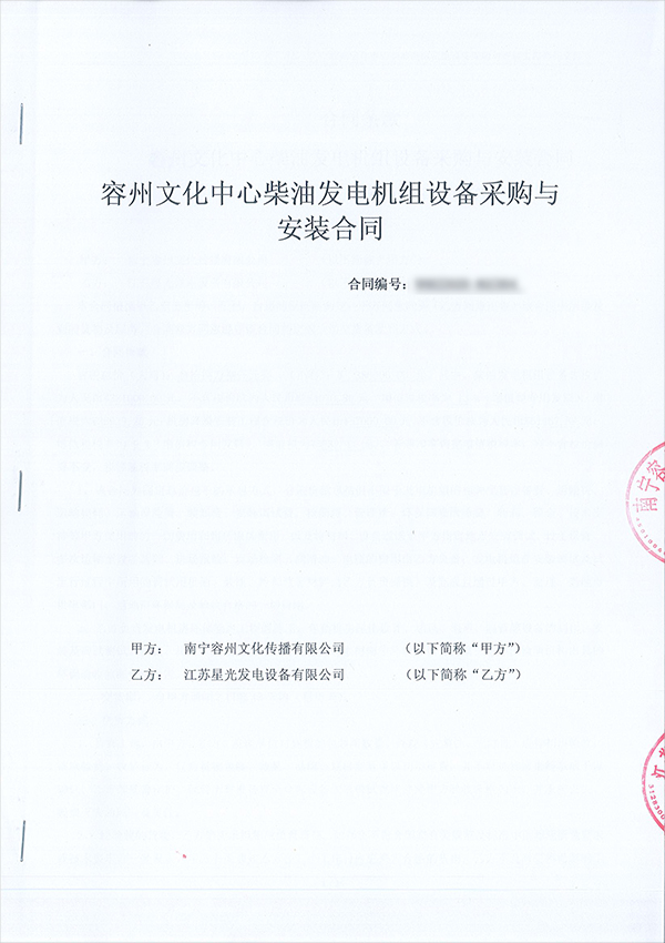 640kw上柴柴油發(fā)電機(jī)組采購(gòu)合同