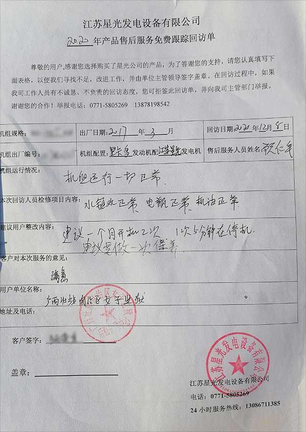 1000kw里卡多柴油發(fā)電機(jī)組售后回訪(fǎng)單