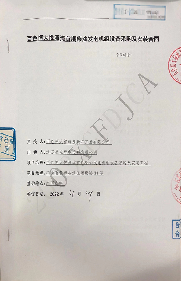 600kw玉柴柴油發(fā)電機(jī)組設(shè)備采購(gòu)及安裝合同