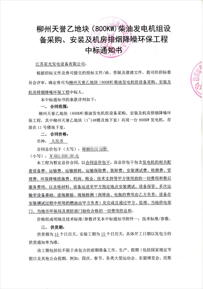 柳州天譽乙地塊發(fā)電機采購